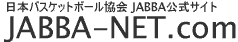 日本バスケットボール協会　JABBA公式サイト　JABBA-NET.com